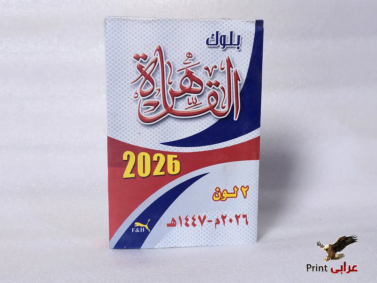 بلوك جوامعى - القاهره - بلوكات 2026 - عرابي برنت bk11