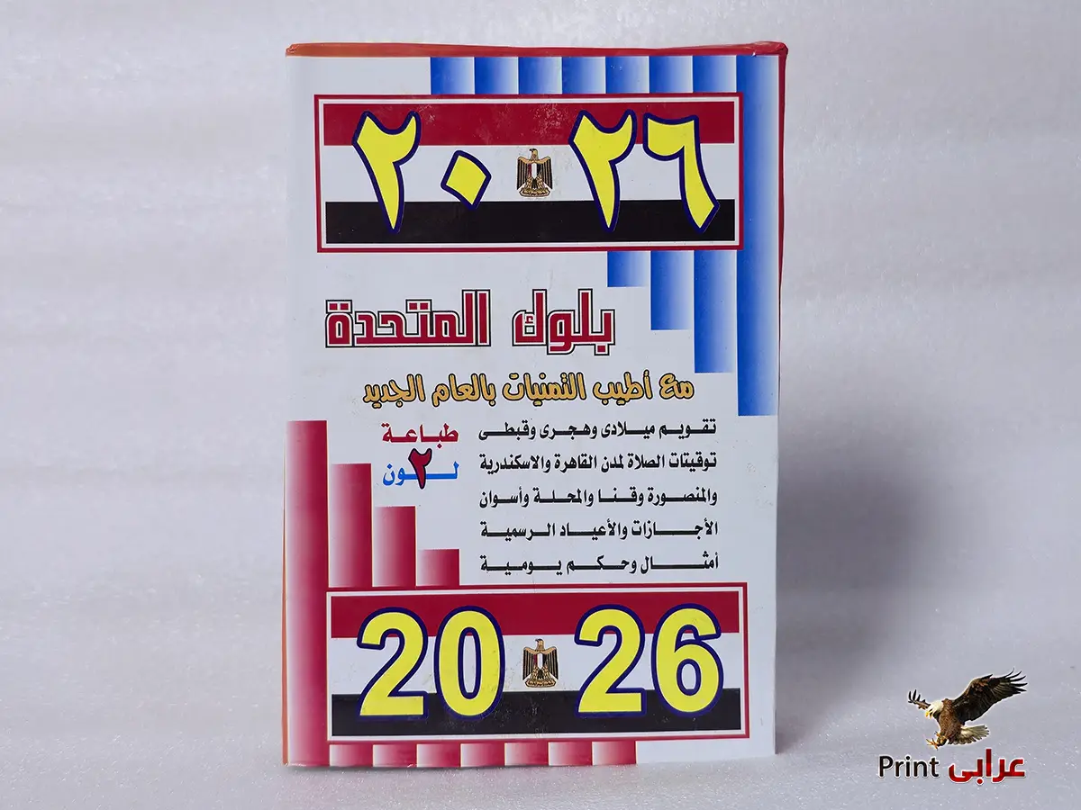 بلوك جوامعي - المتحده احمر - بلوكات 2026 - عرابي برنت bk13