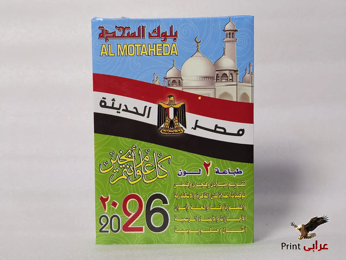 بلوك جوامعي - المتحده اخضر - بلوكات 2026 - عرابي برنت bk14