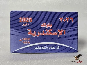 بلوك الإسكندرية – VIP