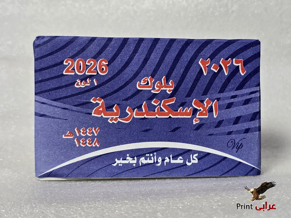 بلوك نتيجة - اسكندرية VIP - عرابي برنت bk5