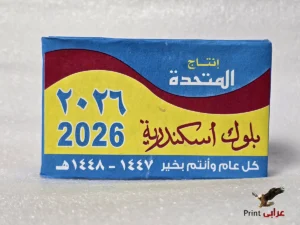 بلوك اسكندريه المتحده