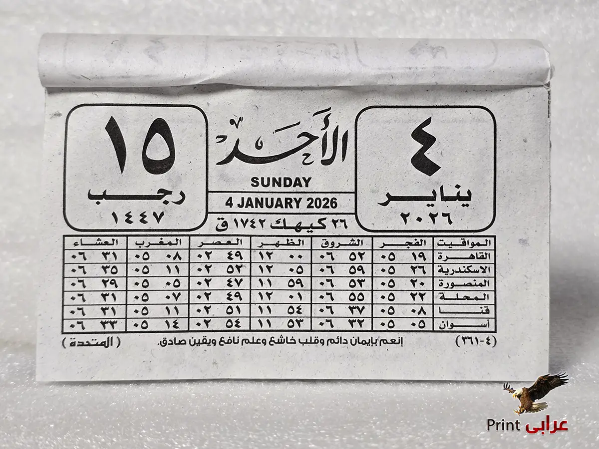 بلوك نتيجة - المتحده رقم 1 - بلوكات 2026 - عرابي برنت bk8