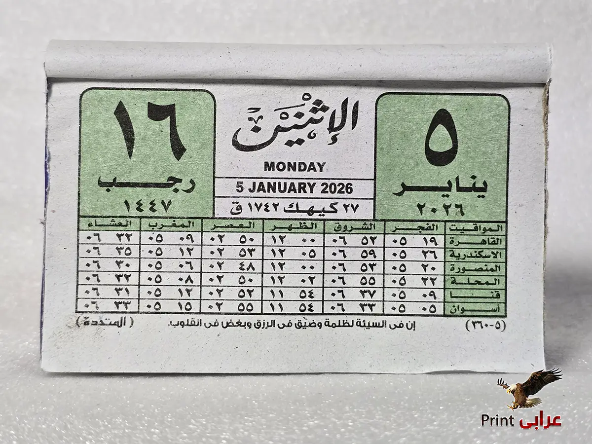بلوك نتيجة - مصر المتحده - بلوكات 2026 - عرابي برنت bk6