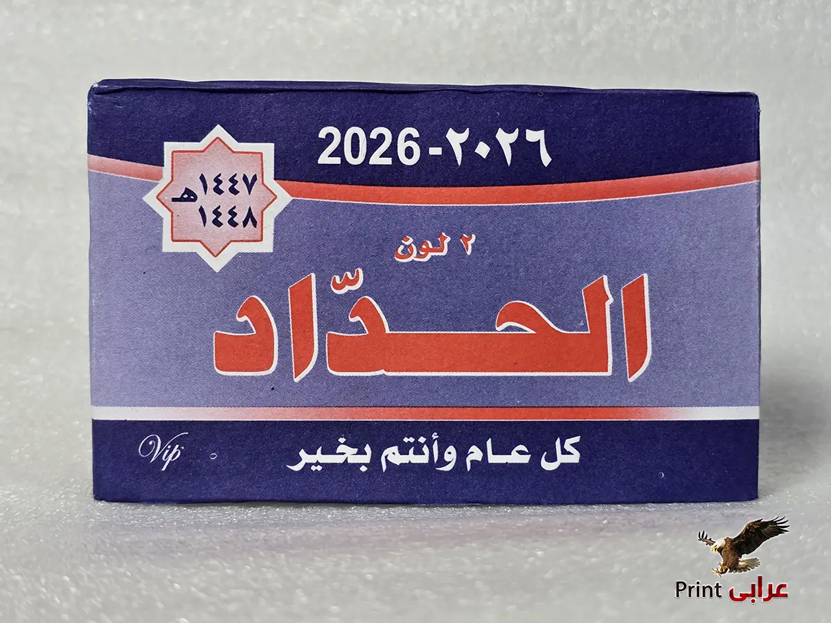 بلوك نتيجه - الحداد رقم 2 2 لون - بلوكات 2026 - عرابي برنت bk19