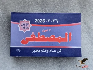 بلوك المصطفى رقم 1 ورق فاتح 2 لون