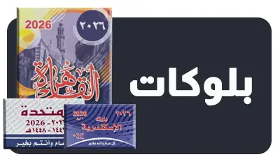 بلوكات عرابي برنت 2026