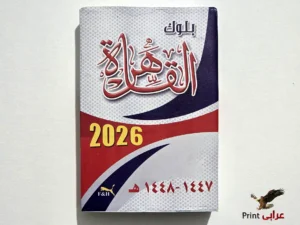 بلوك جوامعي القاهره