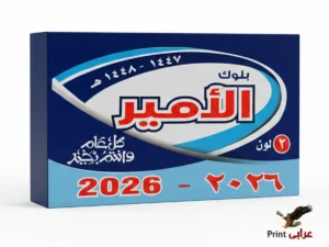 بلوك الامير