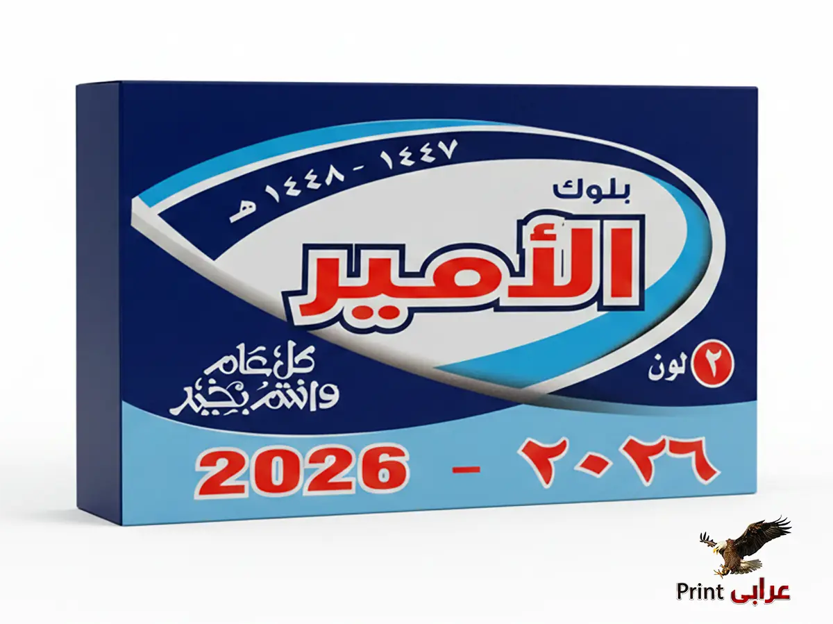 بلوك نتيجة - الامير - بلوكات 2026 - عرابي برنت bk29