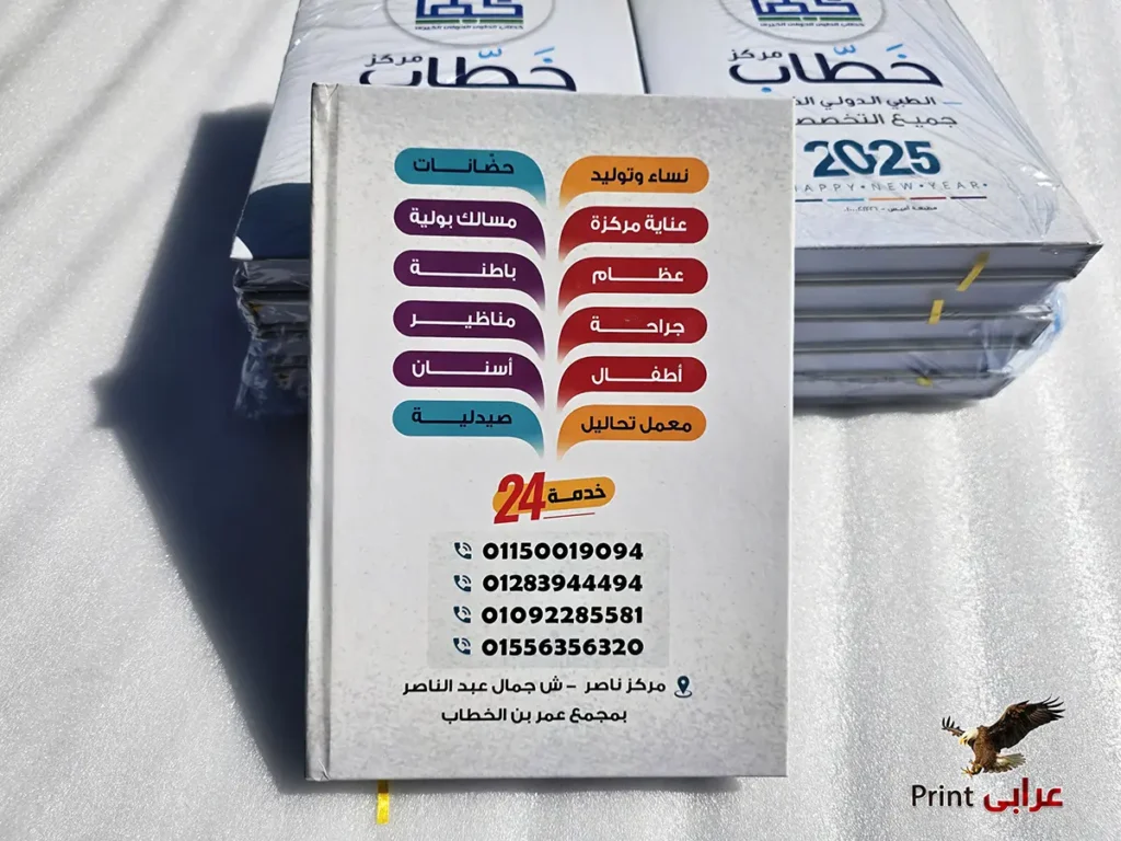 اجندة - اجندات - عرابي برنت