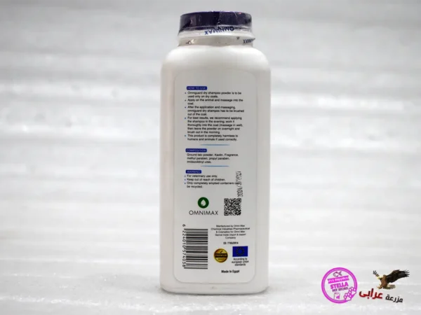 ⁦OmniGuard Dry Shampoo Powder for Dogs & Cats 200ml⁩ - الصورة ⁦2⁩