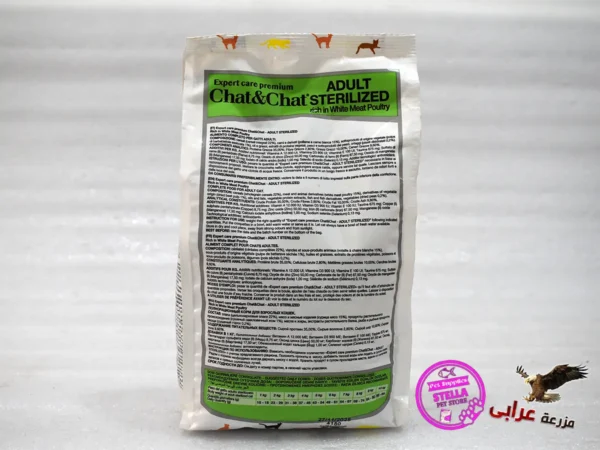 ⁦Chat & Chat Dry Food for Adult Sterilized⁩ - الصورة ⁦2⁩