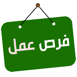 وظائف مزرعة عرابي - small