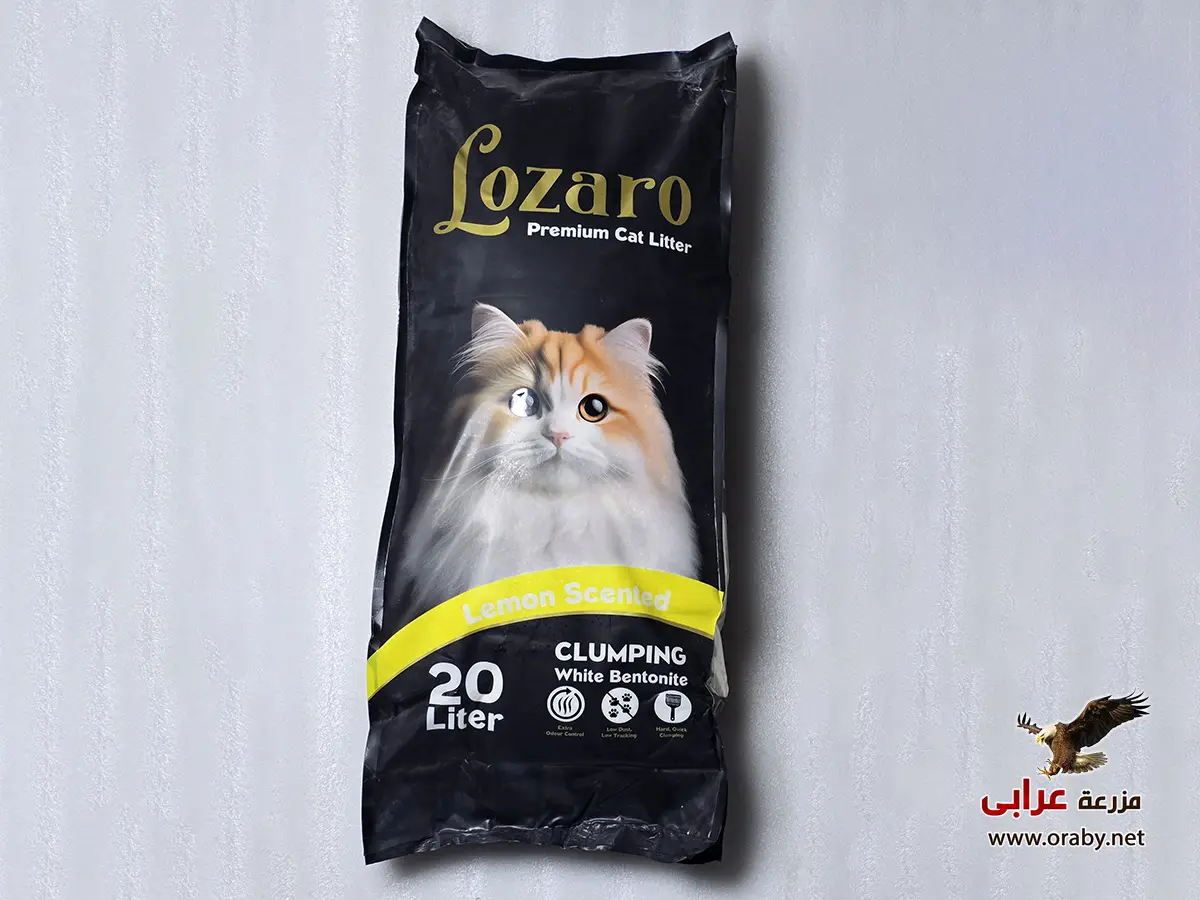 رملة قطط تركي لوزارو ليمون Lozaro Lemon cat litter 20L - مزرعة عرابي OS317